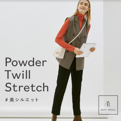 【ロペピクニック】　Powder Twill Stretch #美シルエット