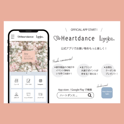 【Heartdance】公式アプリがリリースしました❁⃘*.゜