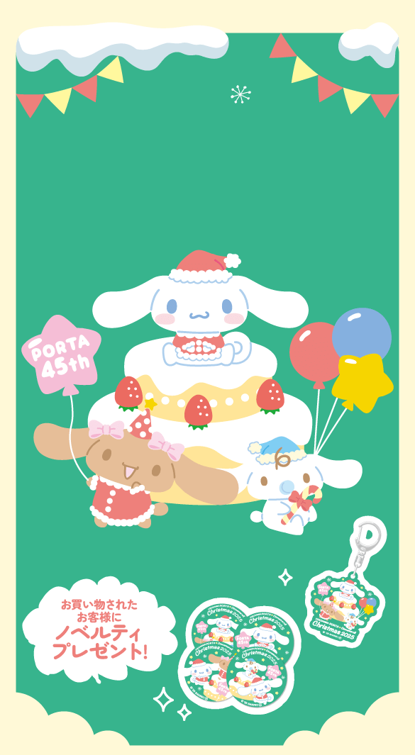 YOKOHAMA PORTA Cinnamoroll xmas2025